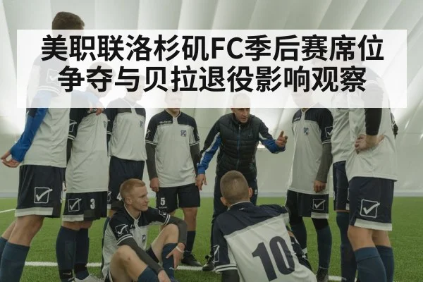 soccer team huddle locker room